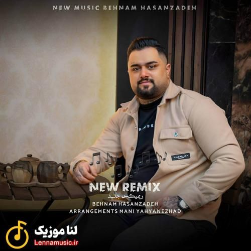 بهنام حسن زاده ریمیکس جدید