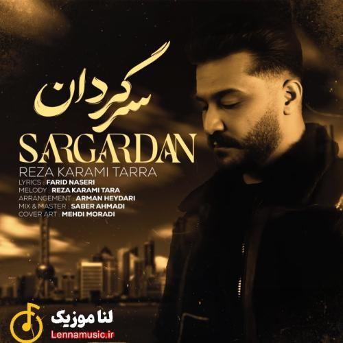 رضا کرمی تارا سرگردان