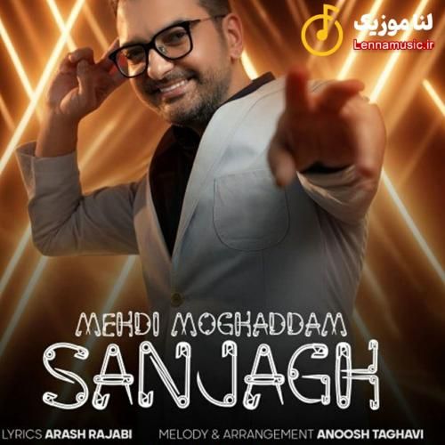 مهدی مقدم سنجاق