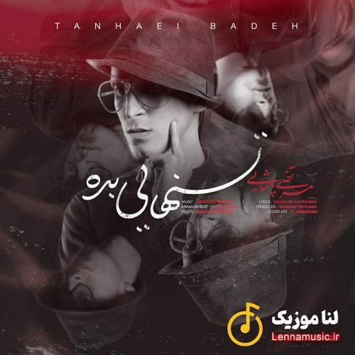 مرتضی پاشایی تنهایی بده