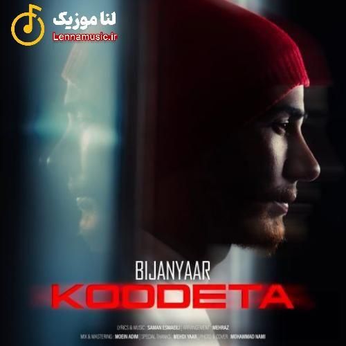 بیژن یار کودتا