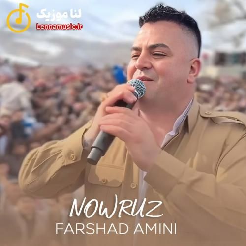 فرشاد امینی نوروز