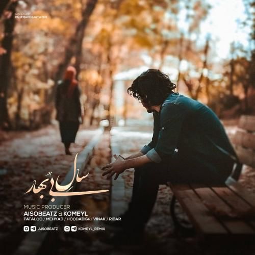 آیسو بیتز سال بی بهار