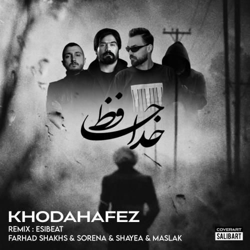 اسی بیت خداحافظ