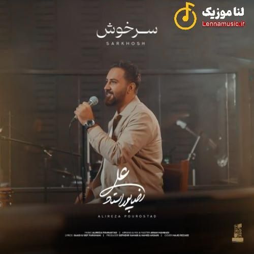 علیرضا پوراستاد سرخوش