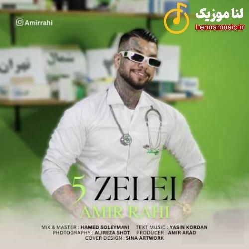 امیر راهی پنج ضلعی