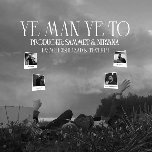 صامت یه من یه تو