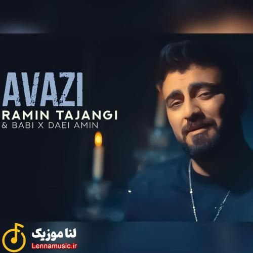 رامین تجنگی عوضی