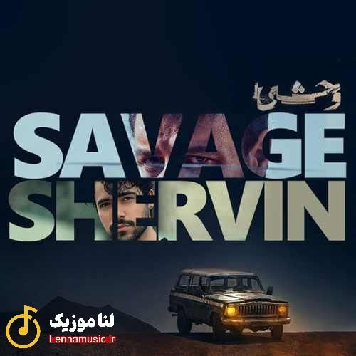 شروین حاجی چور وحشی