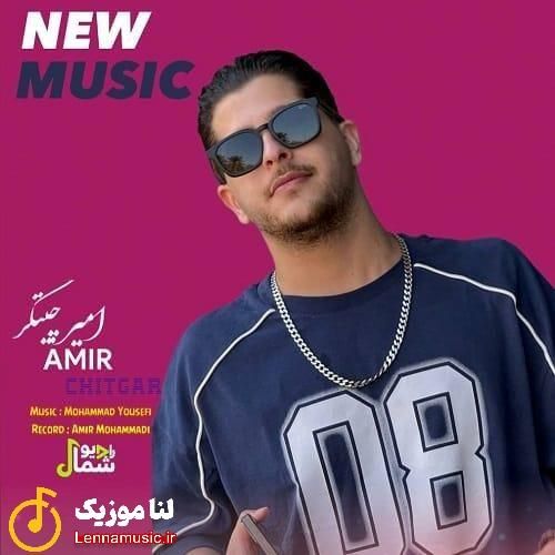 امیر چیتگر جان جان