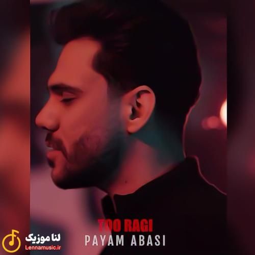 پیام عباسی تو رگی