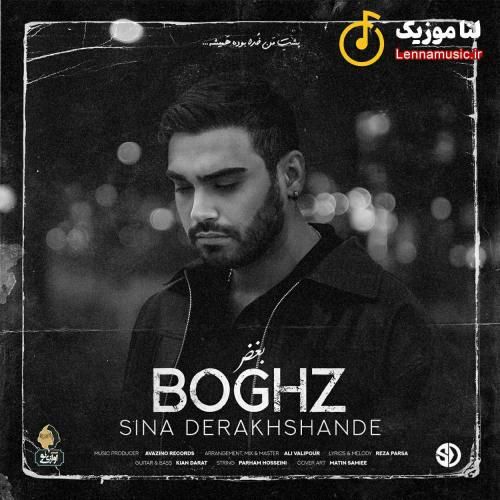 سینا درخشنده بغض