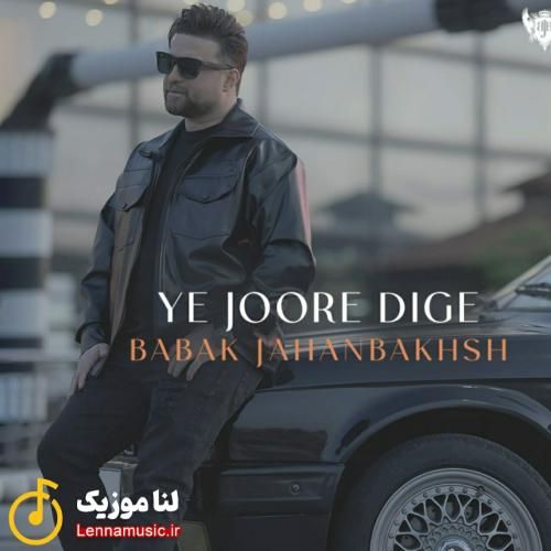 بابک جهانبخش یه جور دیگه