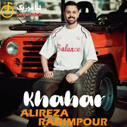 علیرضا رحیم پور خواهر