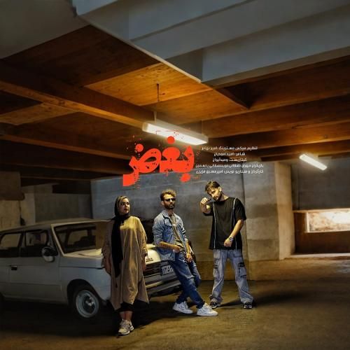 سعید دهقانی بغض