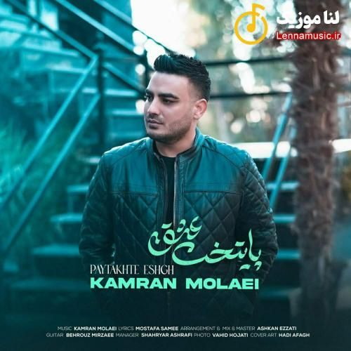 کامران مولایی پایتخت عشق