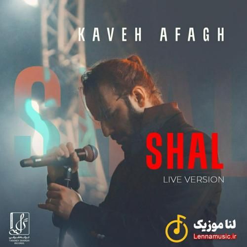 کاوه آفاق شال