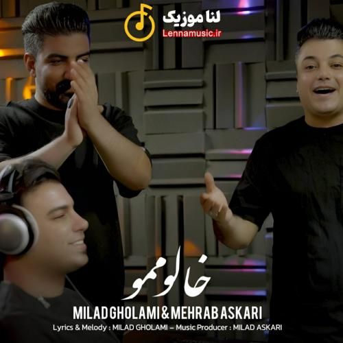 میلاد غلامی خالو ممو