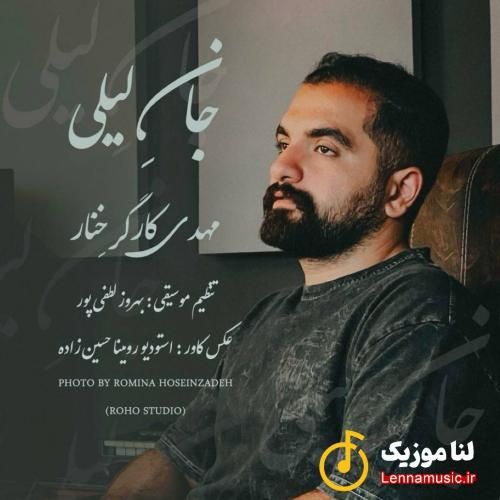 مهدی کارگر جان لیلی