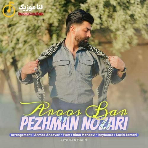 پژمان نوذری عاروس بار