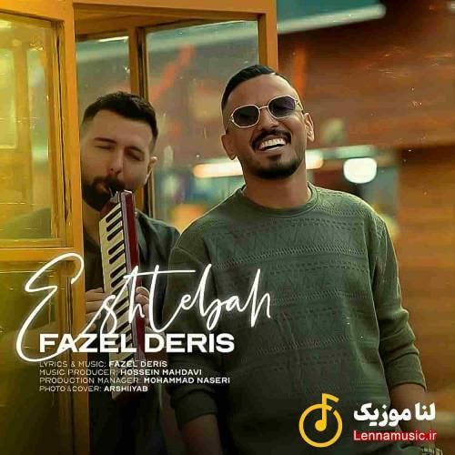 فاضل دریس اشتباه