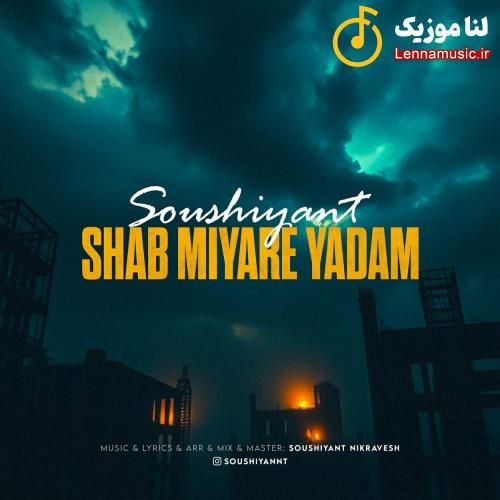 سوشیانت شب میاره یادم