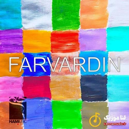 حمید حامی فروردین