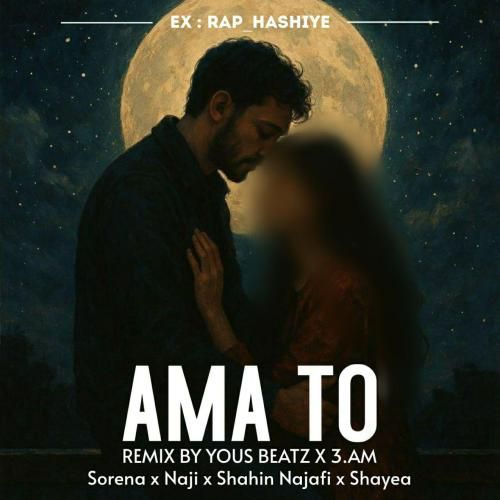 یوزبیتز اما تو