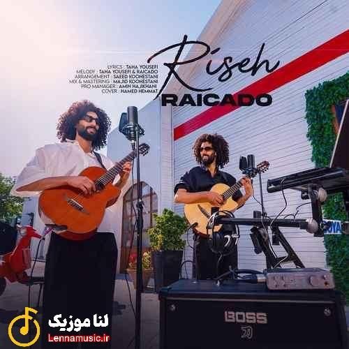 رایکادو ریسه