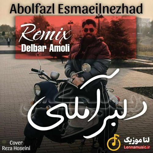 ابوالفضل اسماعیل نژاد دلبر آملی