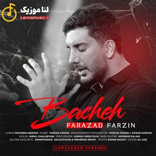 فرزاد فرزین بچه