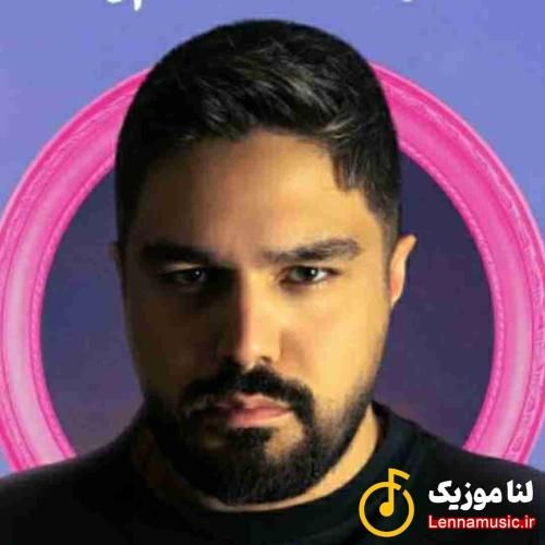 شایان اشراقی دلم یه تصویر تکراری خواست با تو و خاطره هایی که داشت