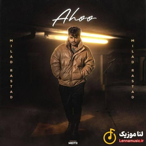 میلاد راستاد آهو