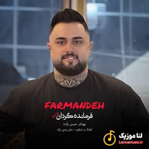 بهنام حسن زاده فرمان گردان