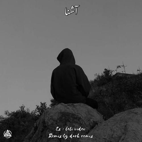 دارک ریمیکس آشنا