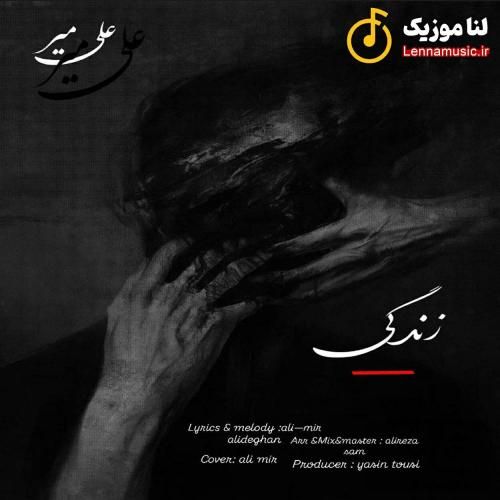 علی میر زندگی