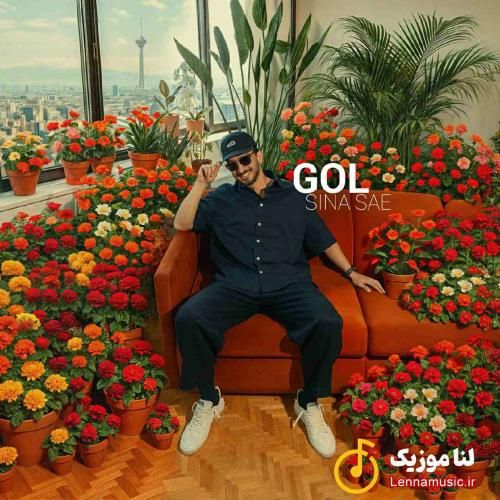 سینا ساعی گل