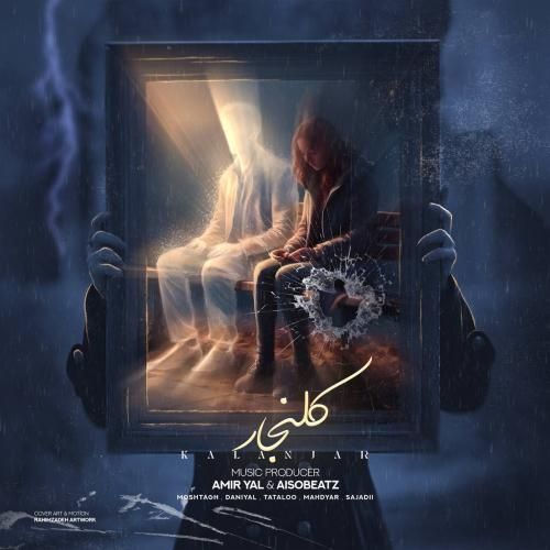 امیر یل کلنجار