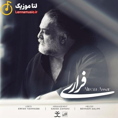 علیرضا عصار فراری