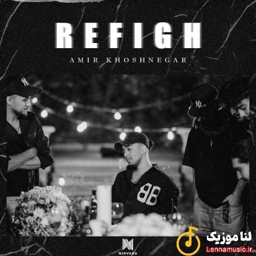 امیر خوشنگار رفیق