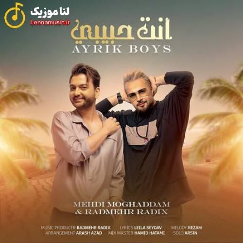 آیریک بویز انت حبیبی