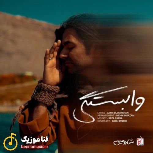 شارومین وابستگی