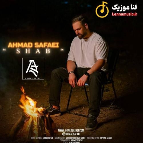 احمد صفایی شب