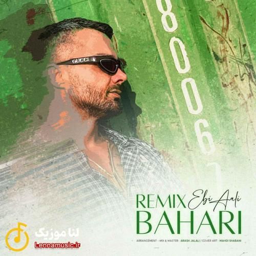 ابی عالی ریمیکس بهاری