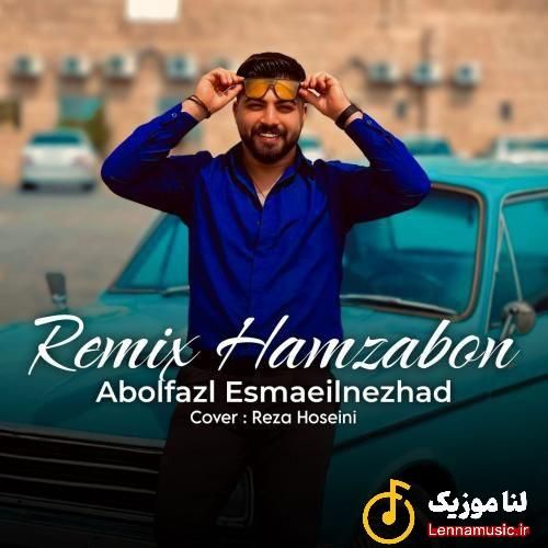 ابوالفضل اسماعیل نژاد همزبون