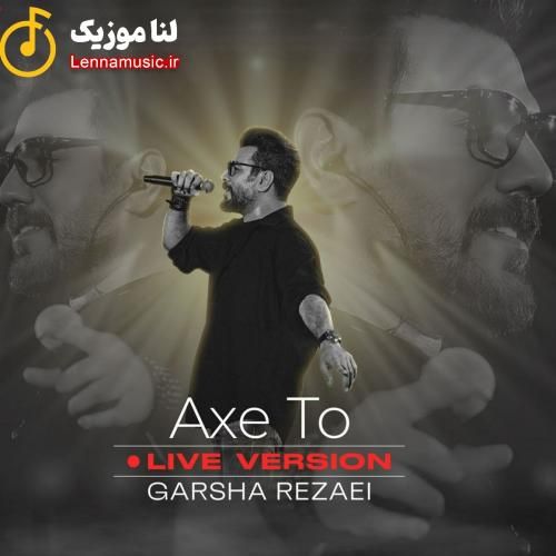 گرشا رضایی عکس تو