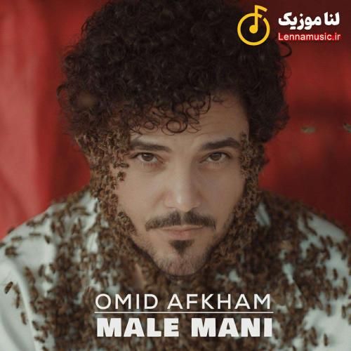 امید افخم مال منی