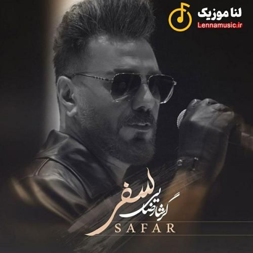 گرشا رضایی سفر