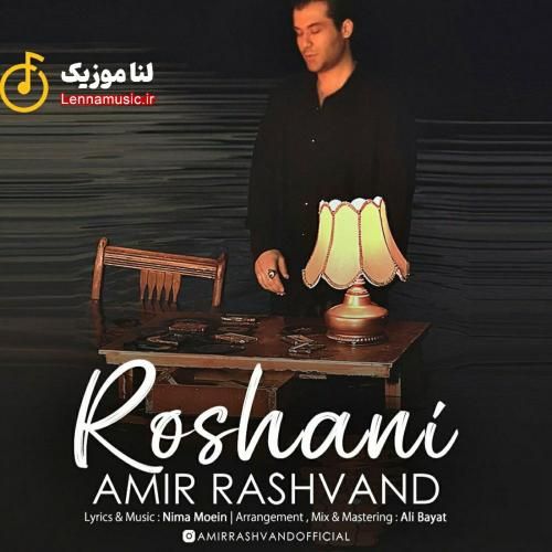 امیر رشوند روشنی