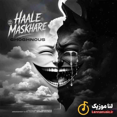 ققنوس حال مسخره